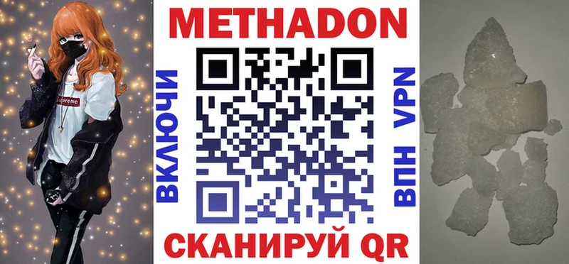 МЕТАДОН methadone  Калтан 